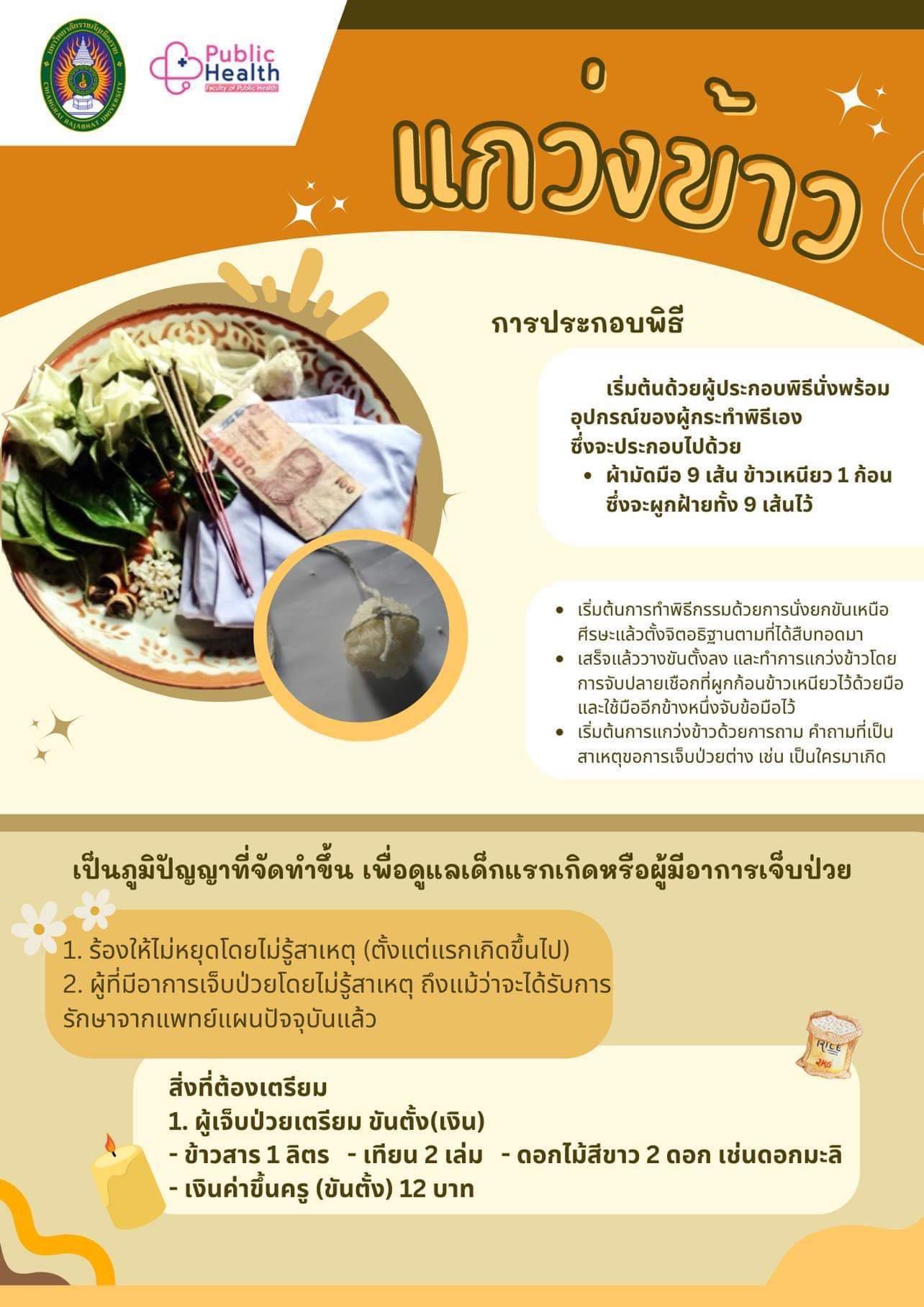 แกว่งข้าว