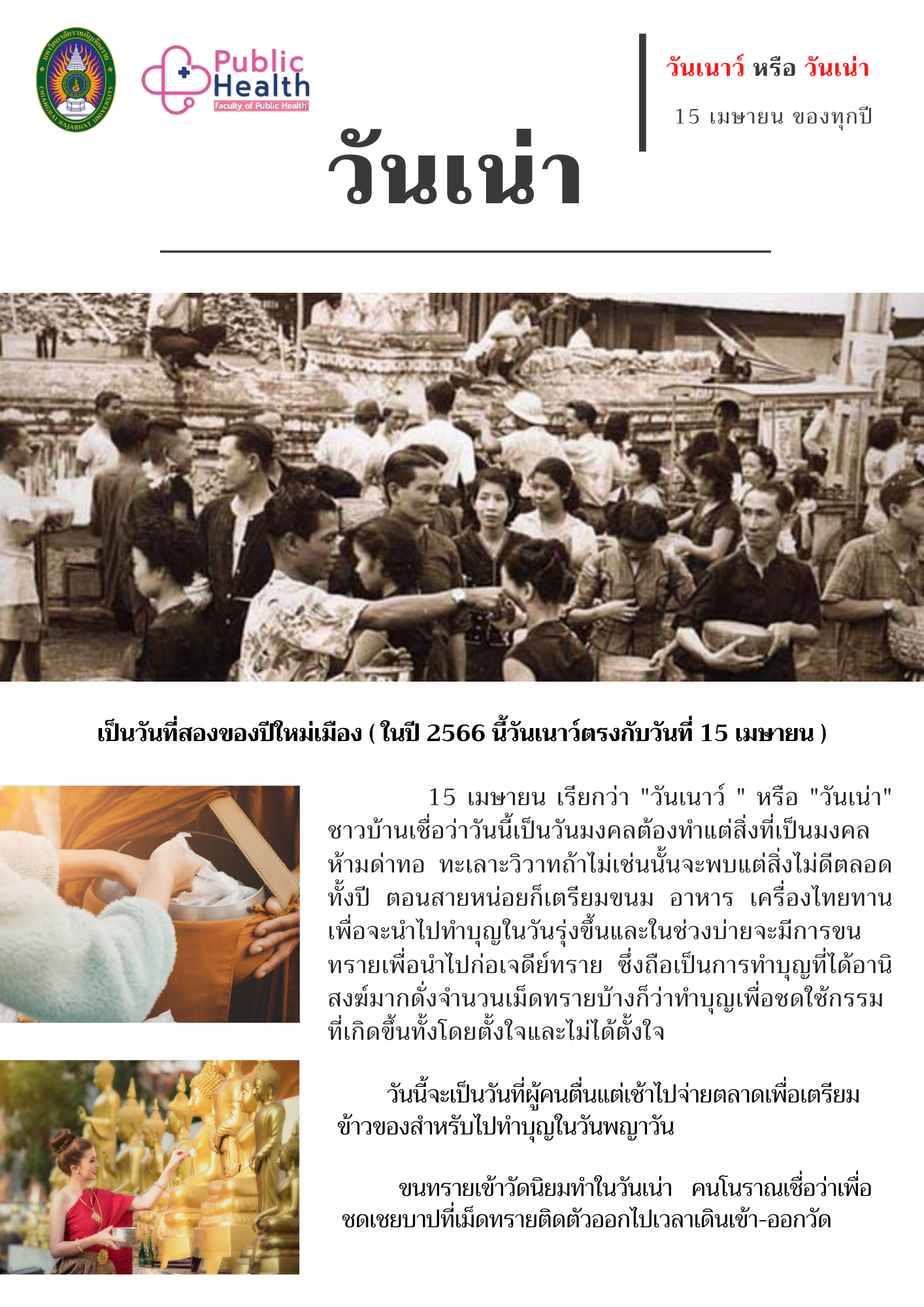 วันเน่า