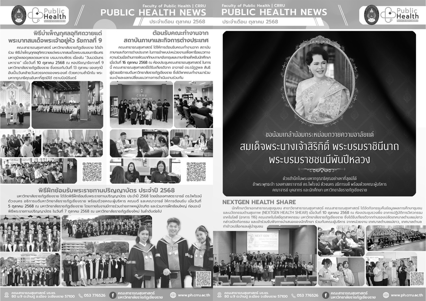 ตุลาคม 2568