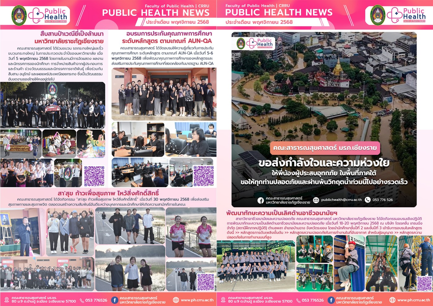 พฤศจิกายน 2568