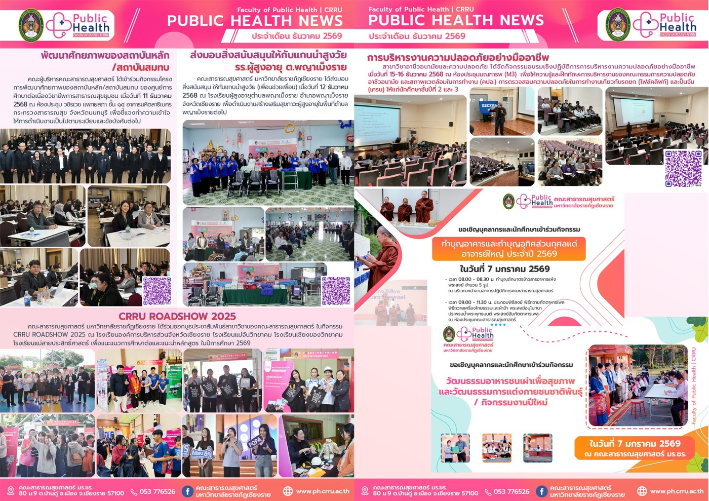 ธันวาคม 2568