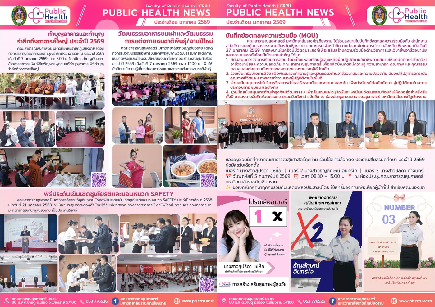 มกราคม 2569