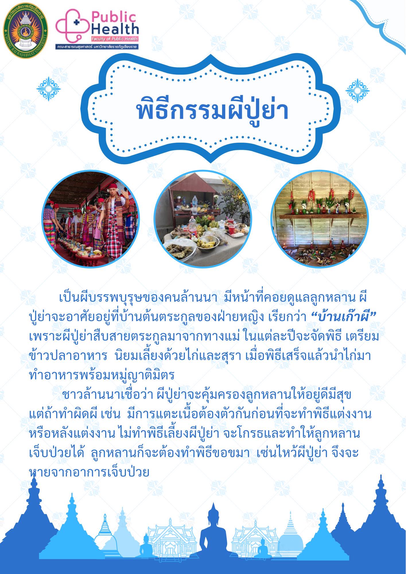 พิธีกรรมผีปู่ย่า