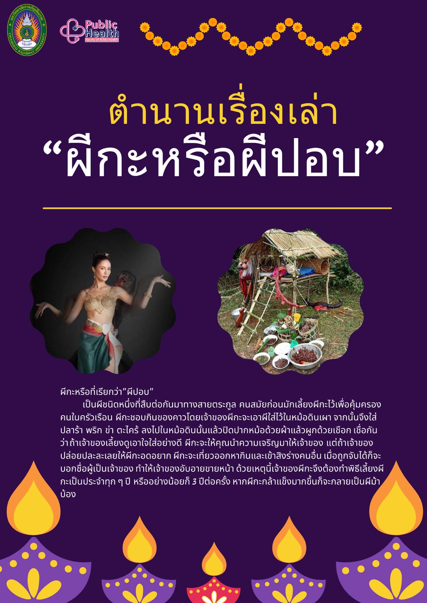 ผีกะหรือผีปอบ