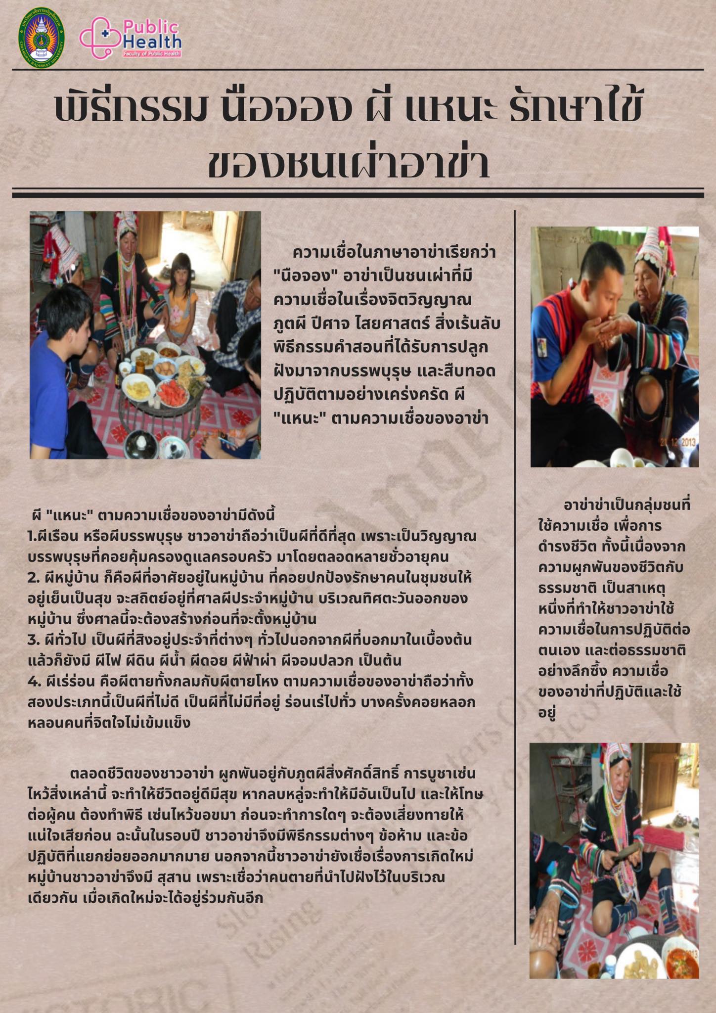 พิธรกรรม นือจอง ผี แหนะ