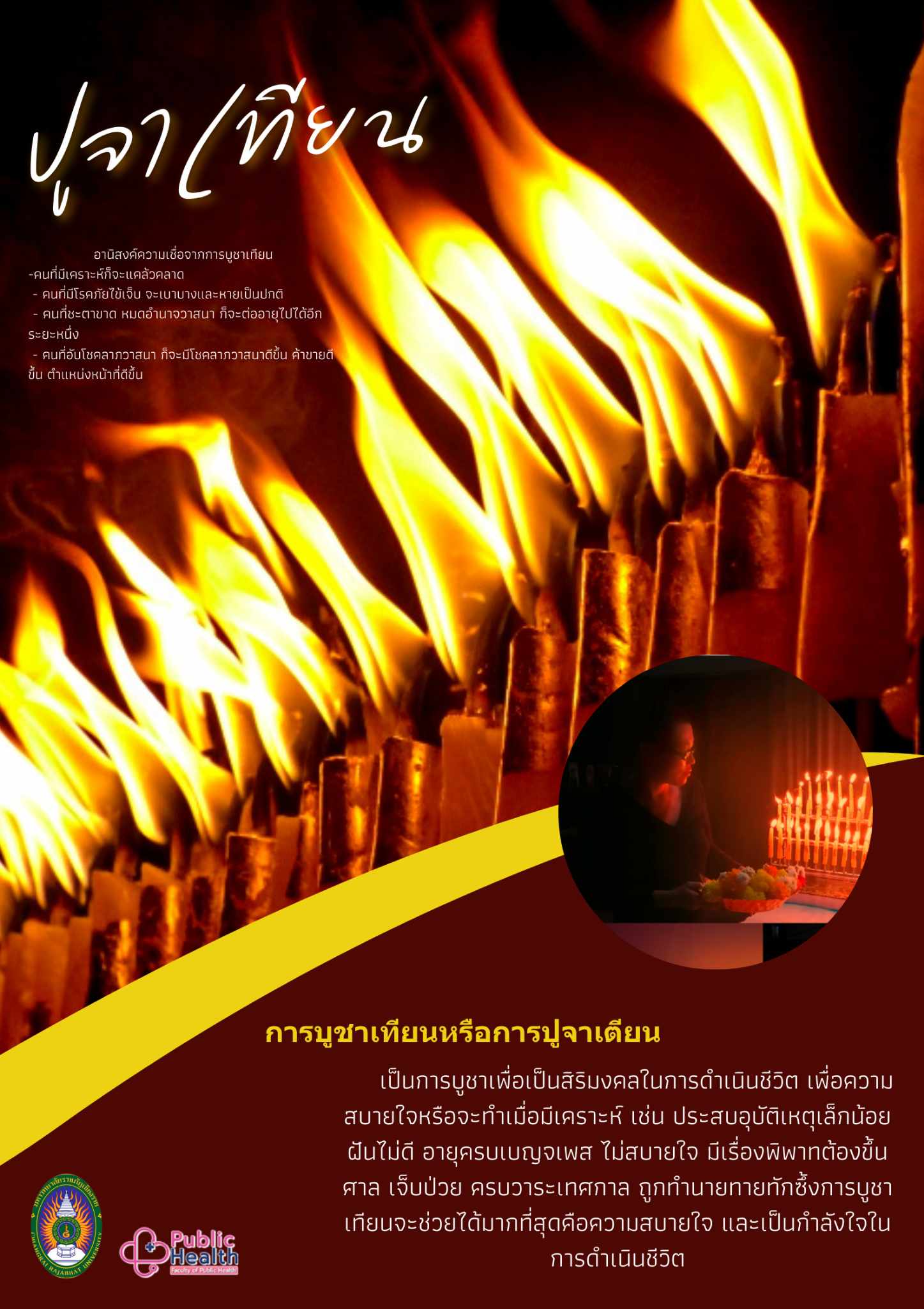 ปูจาเทียน