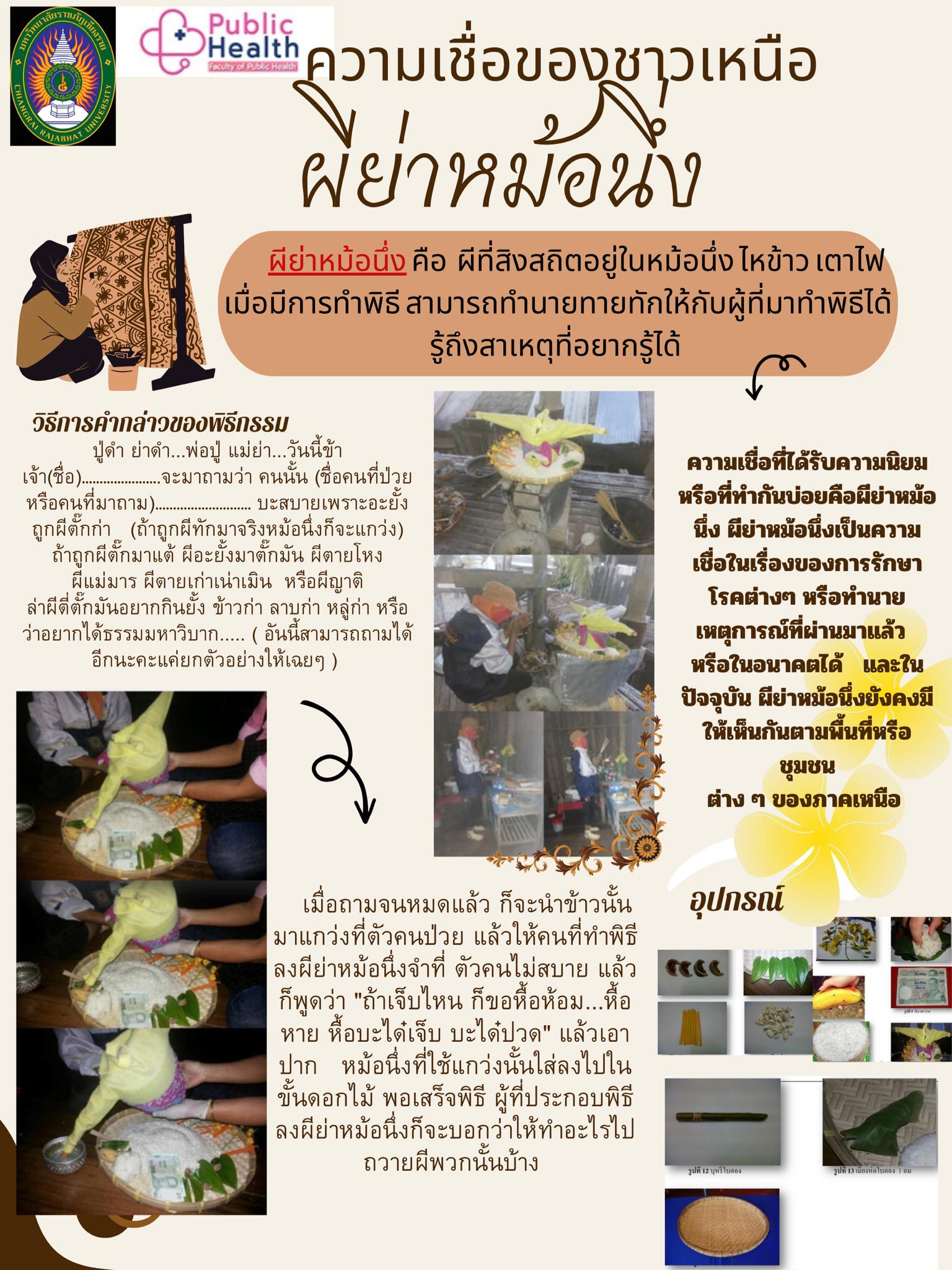 ผีย่าหม้อนึ่ง